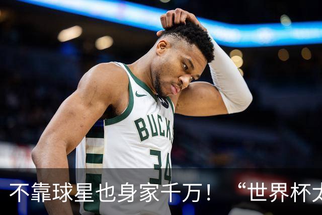 不靠球星也身家千万！“世界杯太太团”集体转型，靠自己活成豪门