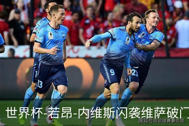 世界杯-若昂-内维斯闪袭维萨破门 葡萄牙1-1民主刚果