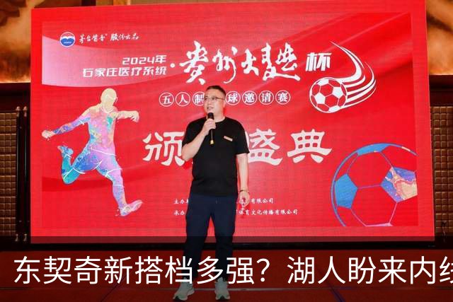 东契奇新搭档多强？湖人盼来内线屏障 凯斯勒上限取决于三分开发