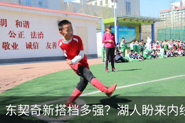 东契奇新搭档多强？湖人盼来内线屏障 凯斯勒上限取决于三分开发