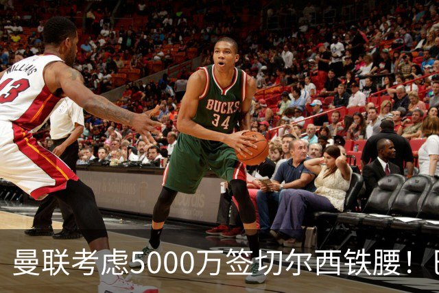 曼联考虑5000万签切尔西铁腰！巴莱巴恐亦被截胡，布莱顿给出具体要价